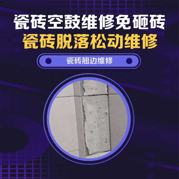 呈贡瓷砖空鼓维修公司分享主卧的瓷砖空鼓维修方法
