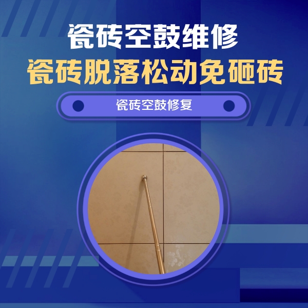 呈贡瓷砖空鼓维修公司分享如何判断瓷砖空鼓的面积？