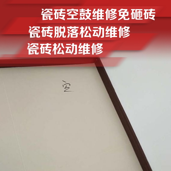 呈贡瓷砖空鼓维修公司分享卫生间墙面瓷砖空鼓