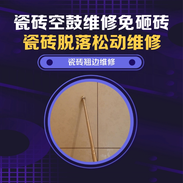 呈贡瓷砖空鼓维修公司分享瓷砖胶的施工厚度对瓷砖空鼓有哪些影响