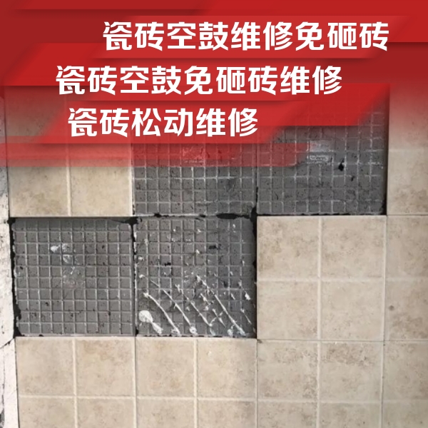 呈贡瓷砖空鼓维修公司分享地砖空鼓维修的知识